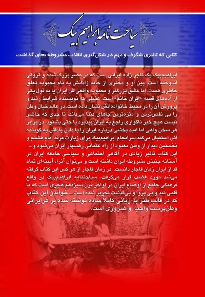 سیاحت نامه ابراهیم بیک